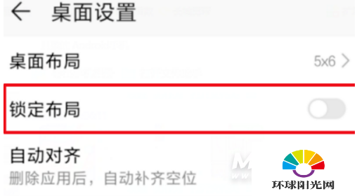 华为mate40怎么关闭锁定布局功能-布局设置方式