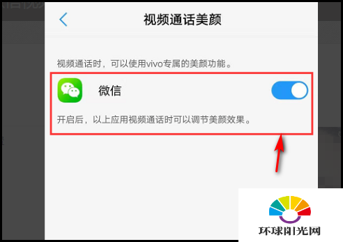 vivos7支持微信视频美颜吗-vivos7视频美颜怎么打开