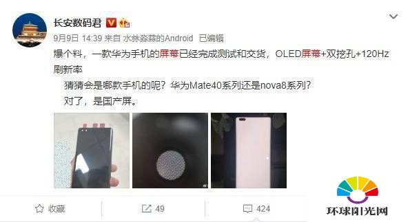 华为nova8屏幕怎么样-华为nova8屏幕支持120Hz高刷新吗