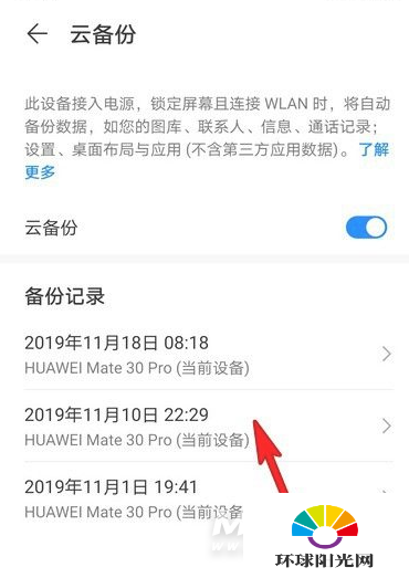 华为mate40怎么恢复通讯录-怎么恢复手机数据