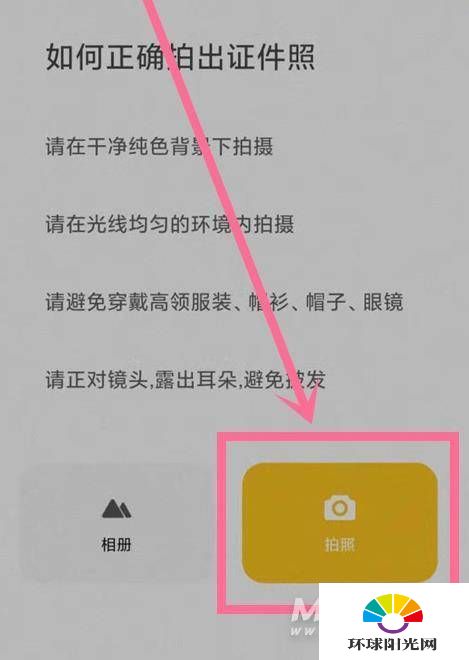 小米11怎么拍证件照-拍证件照教程
