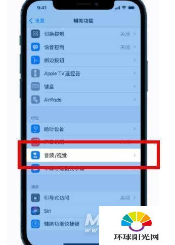 iPhone12怎么调整音频-视觉设置在哪