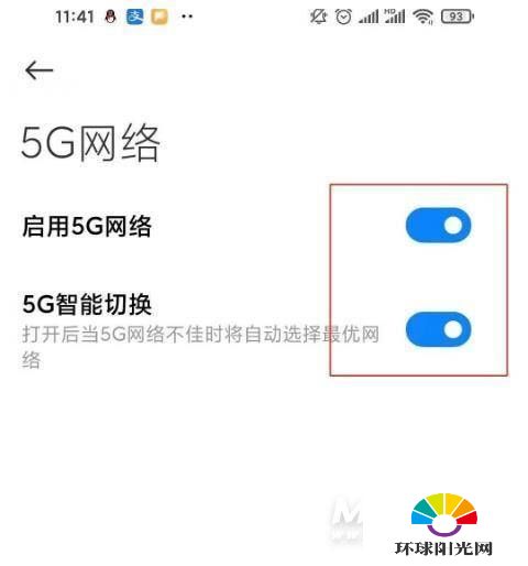 红米K40Pro怎么开启5G-5G模式在哪里设置