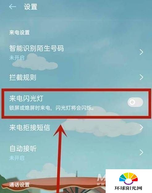 opporeno6pro+怎么设置来电闪光灯-来电闪光怎么设置