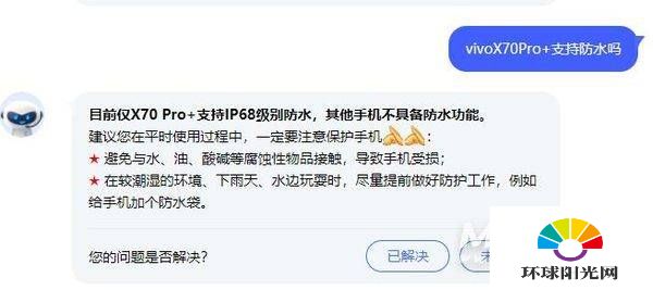 vivoX70Pro+支持防水吗-防水性能怎么样