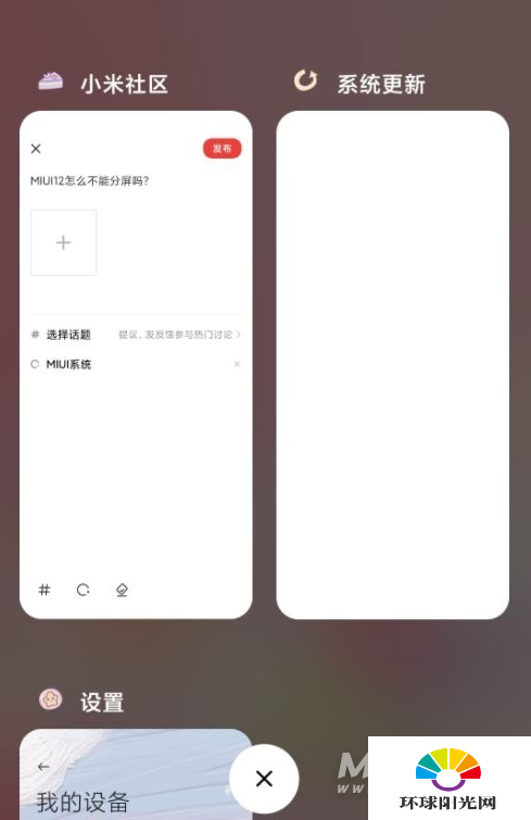 红米Note10怎么分屏-分屏模式怎么开