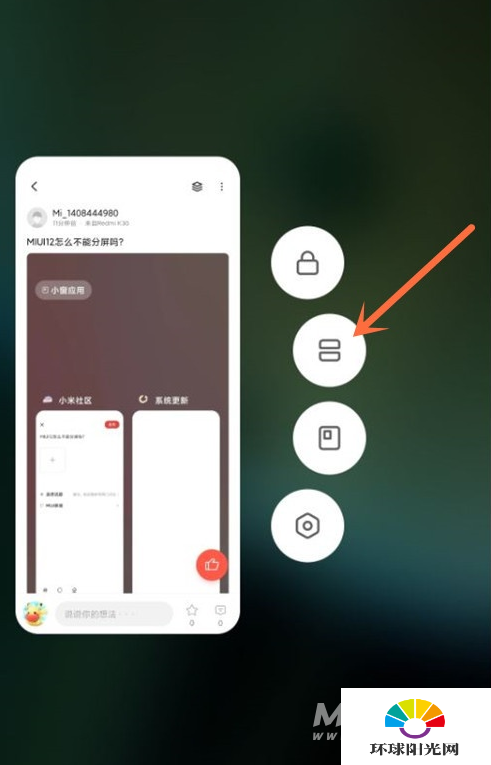 红米Note10怎么分屏-分屏模式怎么开