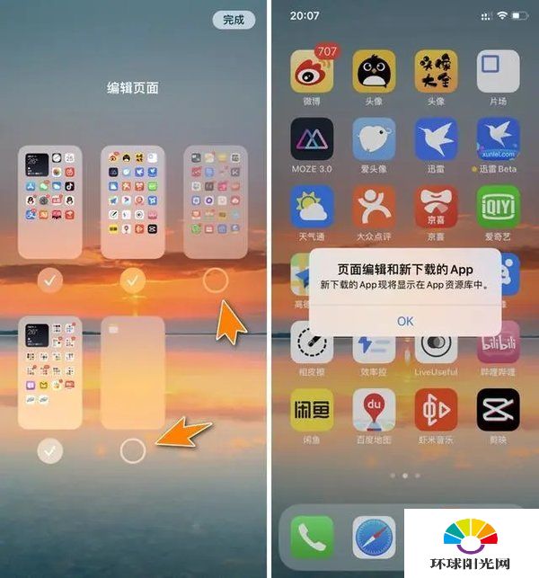 ios14有哪些新功能-ios14支持哪些机型