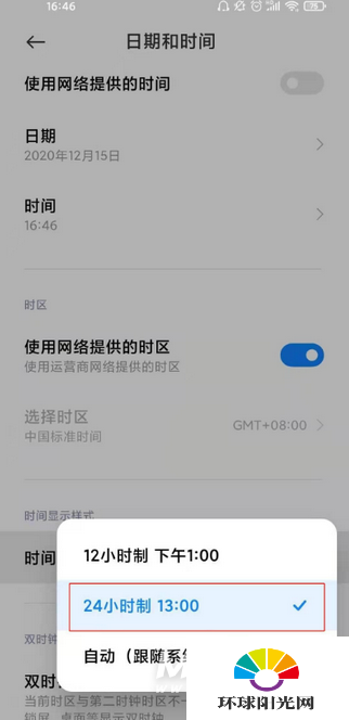 黑鲨4Pro怎么设置24小时-24小时制在哪里设置