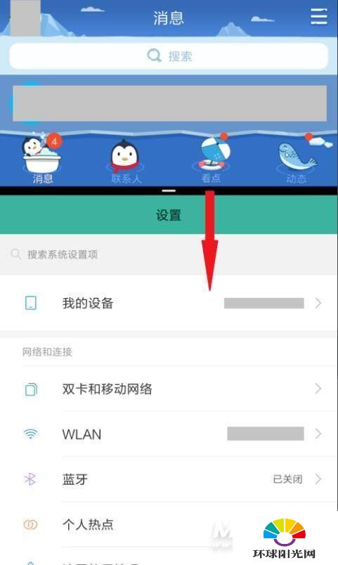 miui12怎么分屏-miui12分屏打开方式