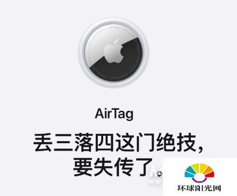 AirTag有效距离多少-定位范围