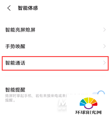 iQOO9怎么设置智能接听-智能接听设置方式