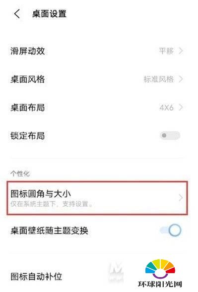 iQOO7怎么设置桌面图标大小-桌面图标设置方式