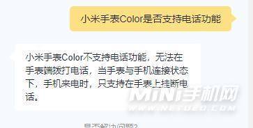 小米手表Color可以看微信吗-支持打电话吗