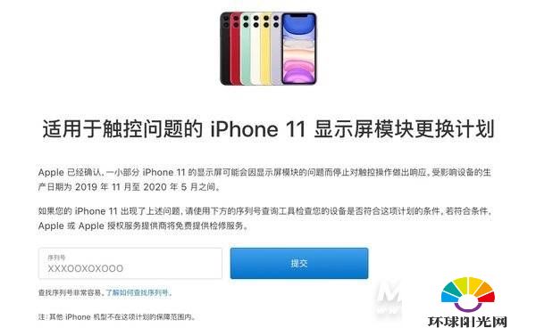 iPhone11屏幕召回在哪查询-iPhone11屏幕召回查询方式