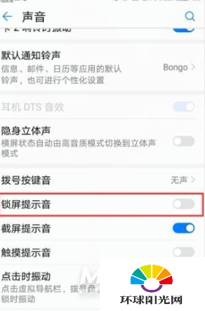 小米11Pro怎么设置锁屏声音-锁屏提示音怎么更改