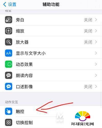 iphone12怎么设置悬浮球-悬浮球设置方式