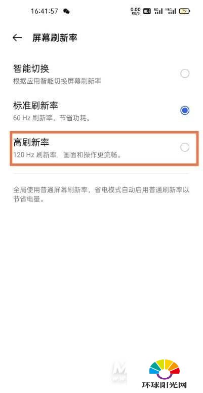 realmeGT怎么设置刷新率-怎么调120Hz