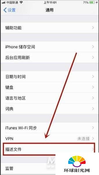 ios14.4描述文件在哪下载-ios14.4描述文件下载地址