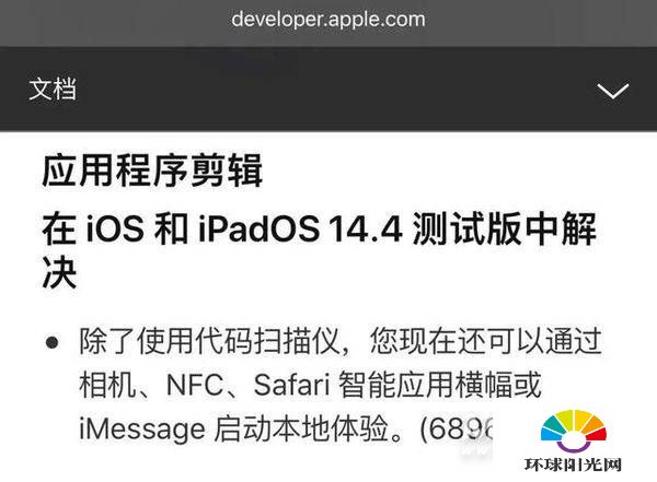 ios14.4更新了什么-ios14.4更新内容