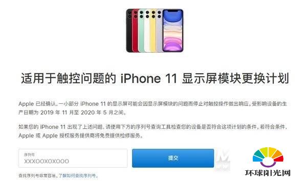 iphone11屏幕更换计划在哪找- iphone11屏幕更换计划网址