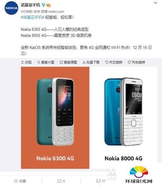 诺基亚6300/8000 4G复刻版什么发布-多少钱