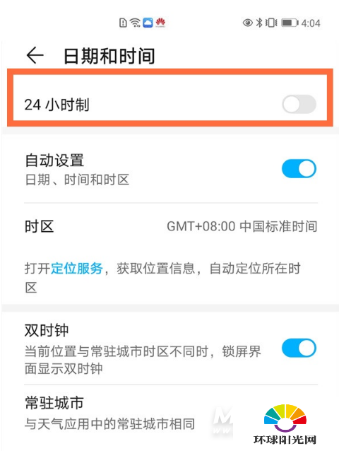 华为mate40pro怎么设置24小时制-24小时设置步骤