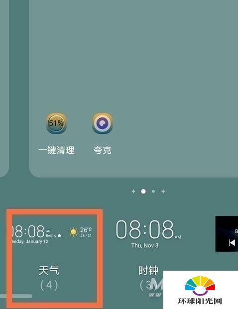华为mate40Pro怎么添加桌面天气-天气挂件设置方式