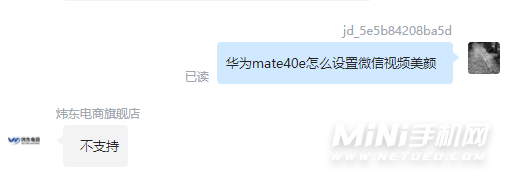 华为mate40e怎么设置微信视频美颜-在哪里可以设置