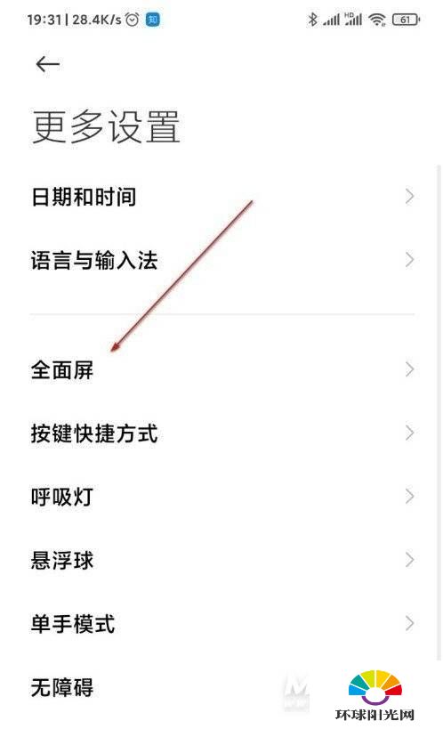 红米note9Pro如何设置小白条-底部小白条设置方式