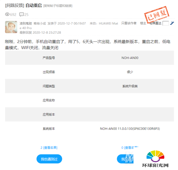 华为mate40自动重启怎么办-解决方法是什么