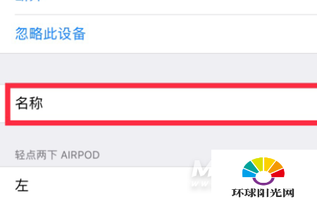 AirPods怎么改名字-怎么改设备名称