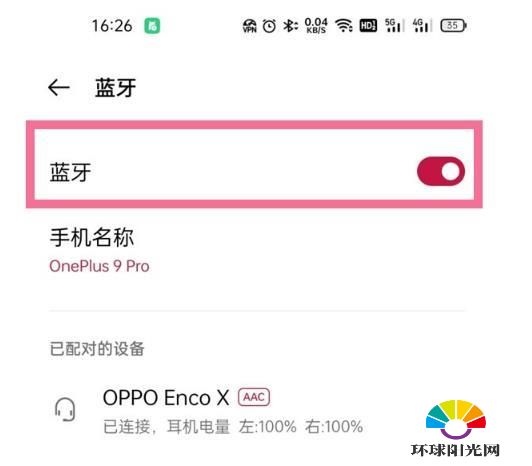 一加9pro蓝牙怎么设置-设置教程