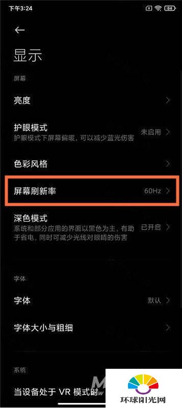 红米note9Pro怎么调刷新率-怎么设置屏幕刷新率