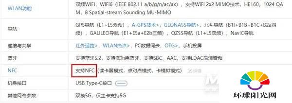 华为Mate40Pro 4G版支持NFC吗-有红外功能吗