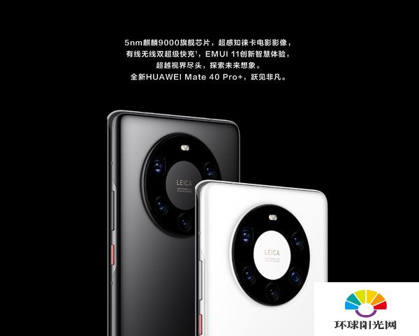 华为Mate40Pro+跑分是多少-安兔兔跑分多少