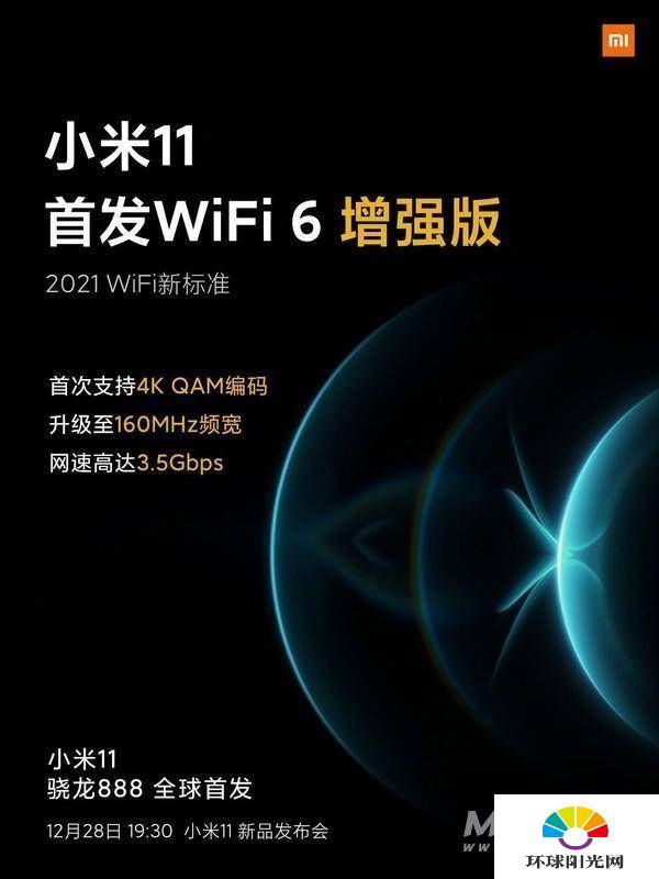 小米11的增强版wifi6怎么样-有什么优势