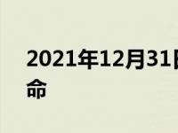 2021年12月31日最新发布:铱铂金火花塞寿命