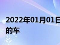 2022年01月01日最新发布:两个w是什么牌子的车