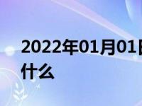 2022年01月01日最新发布:科二坡起技巧是什么