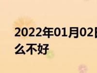 2022年01月02日最新发布:三缸发动机为什么不好