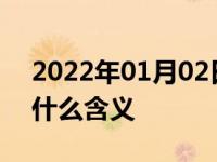 2022年01月02日最新发布:威麟汽车车标有什么含义