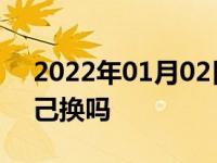 2022年01月02日最新发布:高速爆胎可以自己换吗