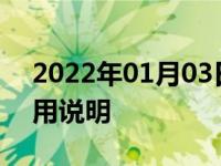 2022年01月03日最新发布:高速公路灯光使用说明