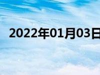 2022年01月03日最新发布:1公里多少油费