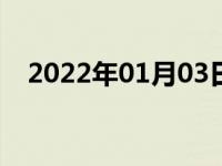 2022年01月03日最新发布:远光灯怎么开