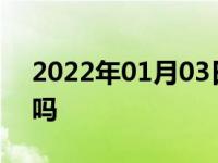 2022年01月03日最新发布:自动挡科目三难吗