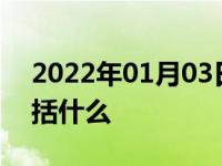 2022年01月03日最新发布:4s店常规保养包括什么