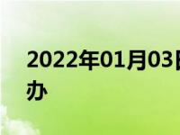 2022年01月03日最新发布:汽车慢撒气怎么办