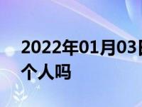 2022年01月03日最新发布:小轿车可以坐五个人吗